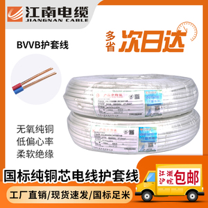 江南纯无氧铜导线BVVB家装工业用塑料硬护套线铜芯电线电缆阻燃