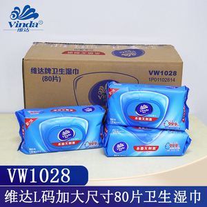 维达消毒湿巾家用杀菌卫生清洁湿巾80片大包家庭装湿巾3包vw1028