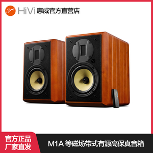 Hivi/惠威M1A六寸书架箱6.5寸发烧立体声音箱有源功放HIFI音响