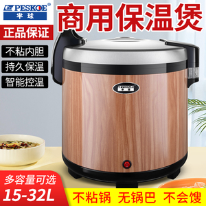 半球保温米饭桶24小时电加热商用智能不锈钢饭桶超长保温锅15L32L