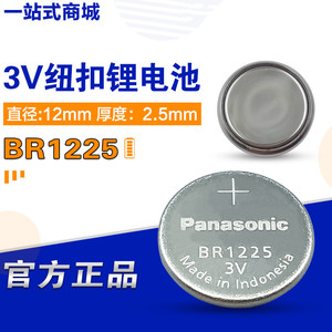 松下BR1225 3V宽温钮扣电池-30℃至80℃不可替代CR1225保时捷遥控