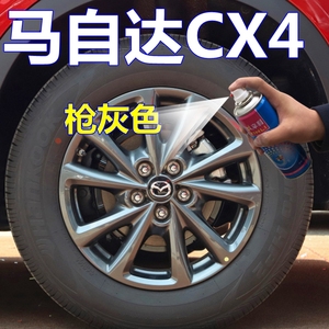 适用于马自达CX4轮毂自喷漆枪灰色汽车划痕修复补漆笔专车原车漆