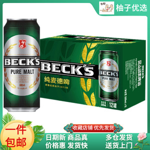 贝克（Beck's）啤酒醇麦10度500ml*12罐整箱国产德国工艺啤酒包邮