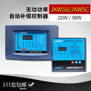 CNBYG宝JKW5C无功攻率自动补偿控制器6/8/10/12回路JKW5B雨包邮