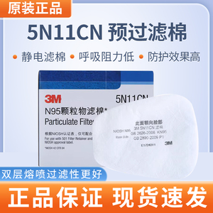 原装正品3M5N11CN防颗粒物配6200/7502防毒面具配件垫片过滤棉