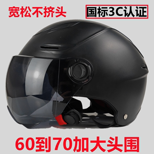 3C加大号夏季头盔特大码65XL电动车男士半盔70以上安全帽大头围80