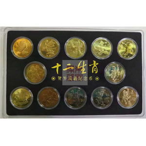 东林集藏   2003-2014年十二生肖纪念币 12枚大全套盒装 一轮生肖