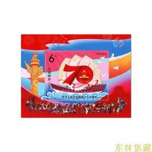 2019-23国庆70周年邮票小型张 建国七十周年小型张