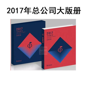 2017年全年邮票大版册 集邮总公司原装大版年册珍藏册