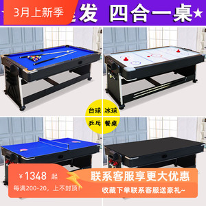 四合一台球桌家用室内标准商用桌球台多功能台球乒乓球餐桌二合一