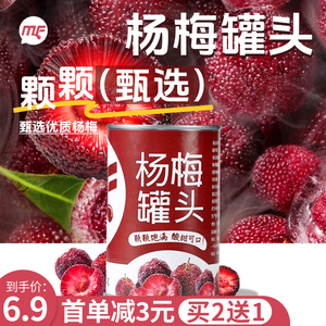 蜜粉奶茶店专用杨梅罐头水果罐头果肉杨梅冰汤圆商用即食原料425g
