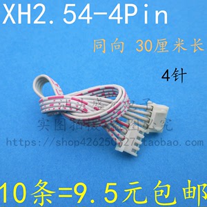 XH红白排线电子线连接线2.54连接器插头线双头同向 4针  4P 4PIN
