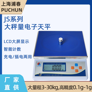 上海浦春JS大称量电子天平电子秤工业台秤计重称15公斤30kg/0.1g
