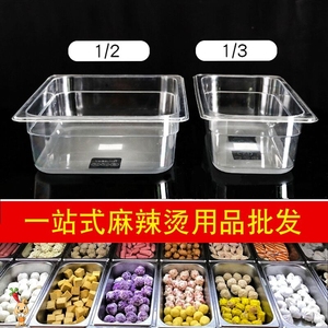 麻辣烫菜品展示盒亚克力透明盒子展示柜塑料收纳盒长方形方盒商用