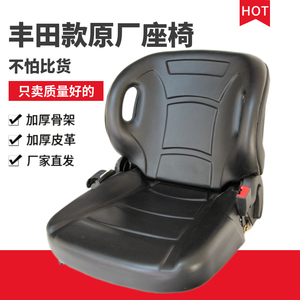 丰田叉车适用于原厂座椅合力杭叉龙工工程车铲车装载机改装加装