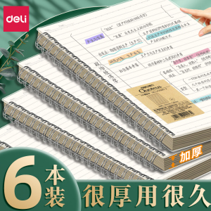 得力线圈本笔记本本子A4横线加厚大学生考研错题本日记本B5网格本高中生专用摘抄本加厚记事本简约透明活页本