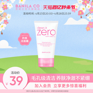 BANILA CO芭妮兰zero洁面乳柔和泡沫洗面奶女深层清洁旗舰店正品