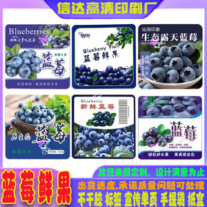 定制云南水果蓝莓标签树莓不干胶野生樱桃车厘子腰封盒套设计印刷