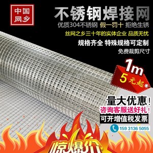 304 不锈钢网钢丝网焊接网防鼠网片网格方格网片筛网防坠物电焊网