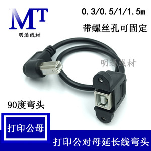 USB打印公对母延长线 USB-B公对USB-B母90度弯头方口公母连接线