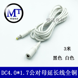DC4.0-1.7mm小圆头圆孔充电线5V/9V电源延长线直流4017插头连接线