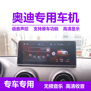 奥迪A3 Q3 Q5 Q7 A4L A6L 安卓大屏中控导航 支持原车功能