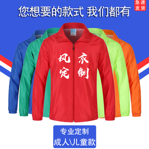 儿童长袖风衣定制工作班服团体服diy广告衫防风外套工衣刺绣logo