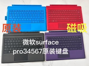 微软Surface Pro34567二手键盘原装7/6/5/4/3/go官方保护套三代