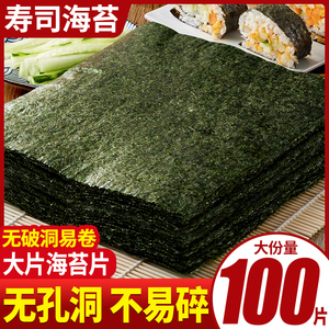 寿司海苔片专用大片包饭材料食材即食紫菜片零食小吃食品袋装批发