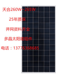 太阳能电池板光伏组件 天合英利晶奥等正A极多晶单晶265~365W