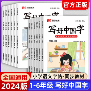 2024小学生写好中国字正楷临摹儿童硬笔楷书一二年级三四上下册同步练字帖课课练控笔训练五六年级人教版小学生英语同步字帖