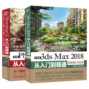 3dsmax教程书籍中文版3ds Max 2018从入门到精通全彩版3dmax软件视频教程室内设计入门教材自学零基础3d建模动画3dmax2018教程书