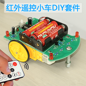 D2-4红外遥控小车套件智能电子制作焊接练习组装DIY散件TJ-56-464