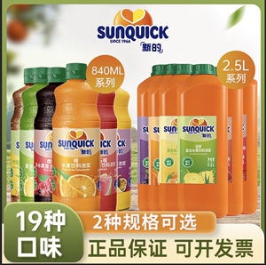 SUNQUICK新的浓缩果汁柠檬西柚菠萝芒果黑加仑草莓橙汁奶茶店分装