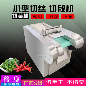 小型商用小米辣椒切段切丁机全自动不锈钢切圈小葱韭菜切菜机电动