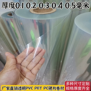 PVC薄片透明塑料卷材 PET硬胶片 高温膜绝缘胶片硬质塑料片0.1