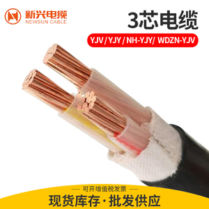 广州新兴直销0.6/1kv低烟阻燃yjv电力电缆3芯4芯5芯