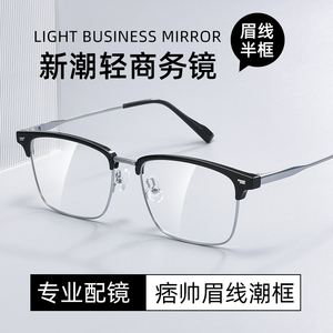 纯钛半框近视眼镜框男款潮网上可配度数散光防蓝光大脸眼镜架变色