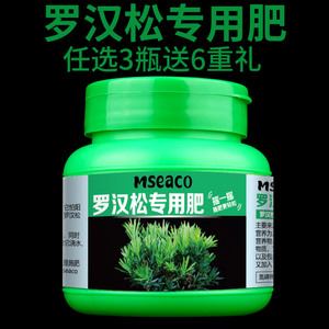 罗汉松肥料珍珠罗汉松盆景专用肥室内办公室庭院绿叶营养液有机肥 阿里巴巴找货神器