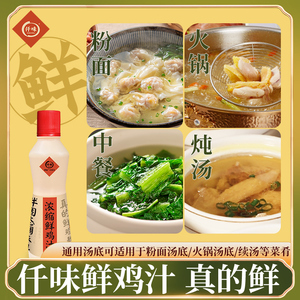 新品仟味浓缩鲜鸡汁600g 商用高汤鲜鸡汁 煲汤火锅粉面 替代鸡精