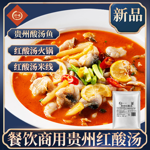新品 仟味贵州红酸汤1kg 酸汤鱼汤底 海鲜火锅底料