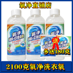 氧净浓缩洗衣氧颗粒彩漂粉强力700克去渍去味替代洗衣粉有氧泡洗