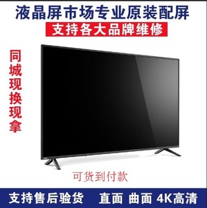 创维海信索尼液晶电视机55寸65英寸破屏幕更换显示屏维修4K曲面