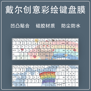 适用戴尔游匣G15 5511定制键盘膜15.6寸11代酷睿i7笔记本电脑保护