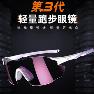 高特运动眼镜第三代跑步女运动马拉松专业变色太阳镜男士户外墨镜