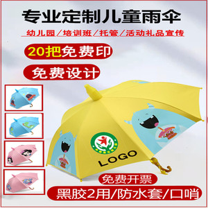 儿童黑胶太阳遮阳防晒雨伞定制logo广告幼儿园培训班礼品印字