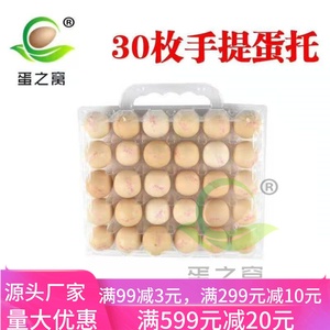 手提30枚塑料鸡蛋托盒一次性吸塑包装厂家柴鸡土鸡绿壳鸡蛋包邮
