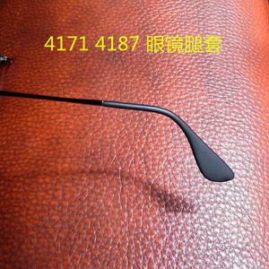 新品眼镜腿套配件4171 4187太阳镜墨镜橡胶脚套防滑胶套一对包邮