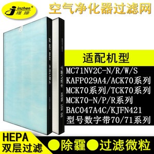 适配大金空气净化器MC71NV2C-N/R滤网ACK/TCK/MCK70滤芯BAC047A4C