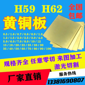 H59黄铜板H62定做铜板材0.5mm0.8/1.0/1.2/1.5/2加工零切激光